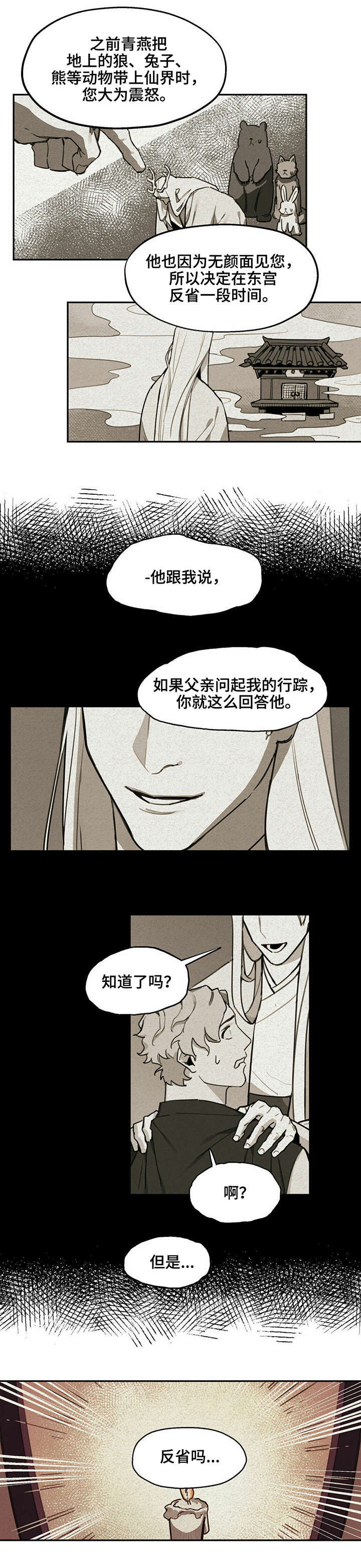 绽放的花漫画结局没看懂漫画,第1章鹿2图