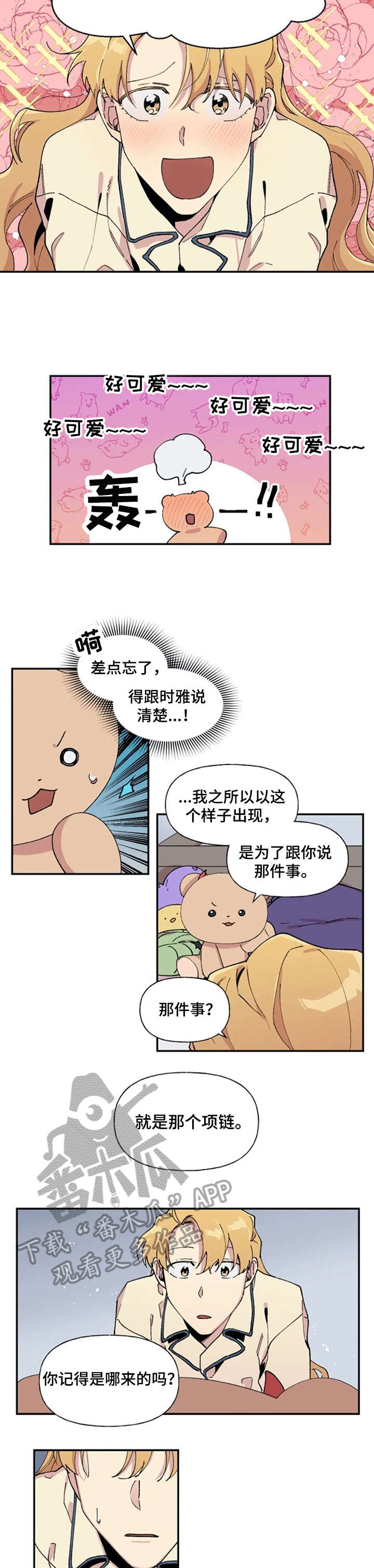 契约对象漫画漫画,第42章：特意5图