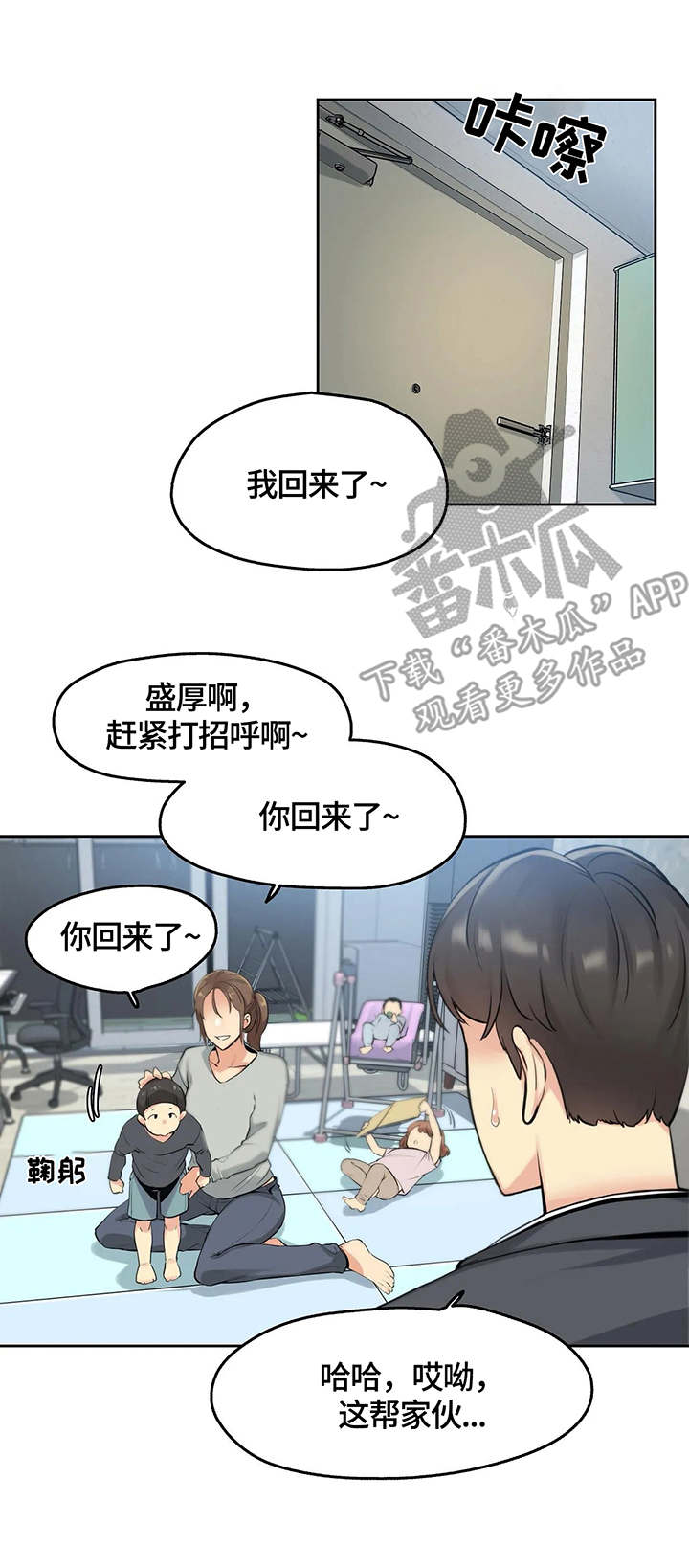 真假社长漫画漫画,第191章：拭目以待2图