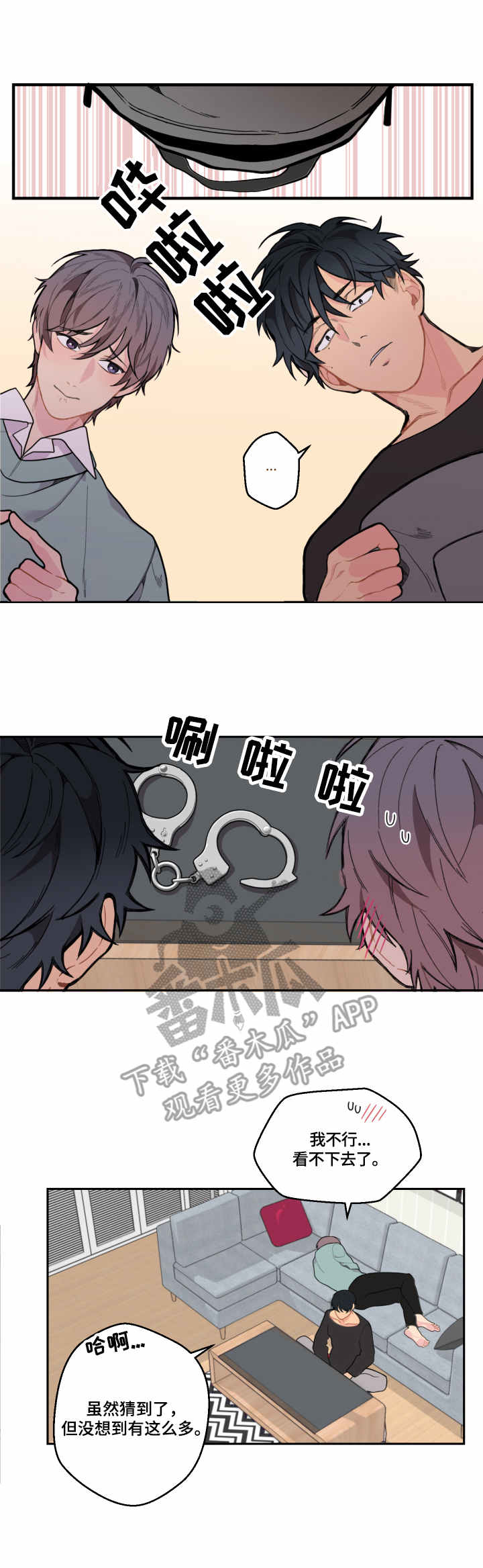 同村同住漫画漫画,第12章工具2图
