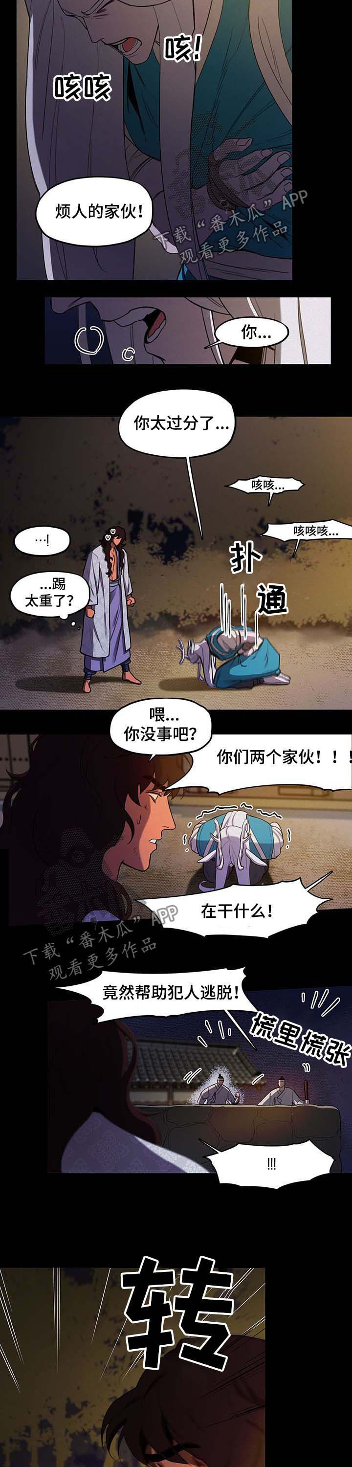 绽放的花漫画叫什么名字漫画,第27章病魔2图