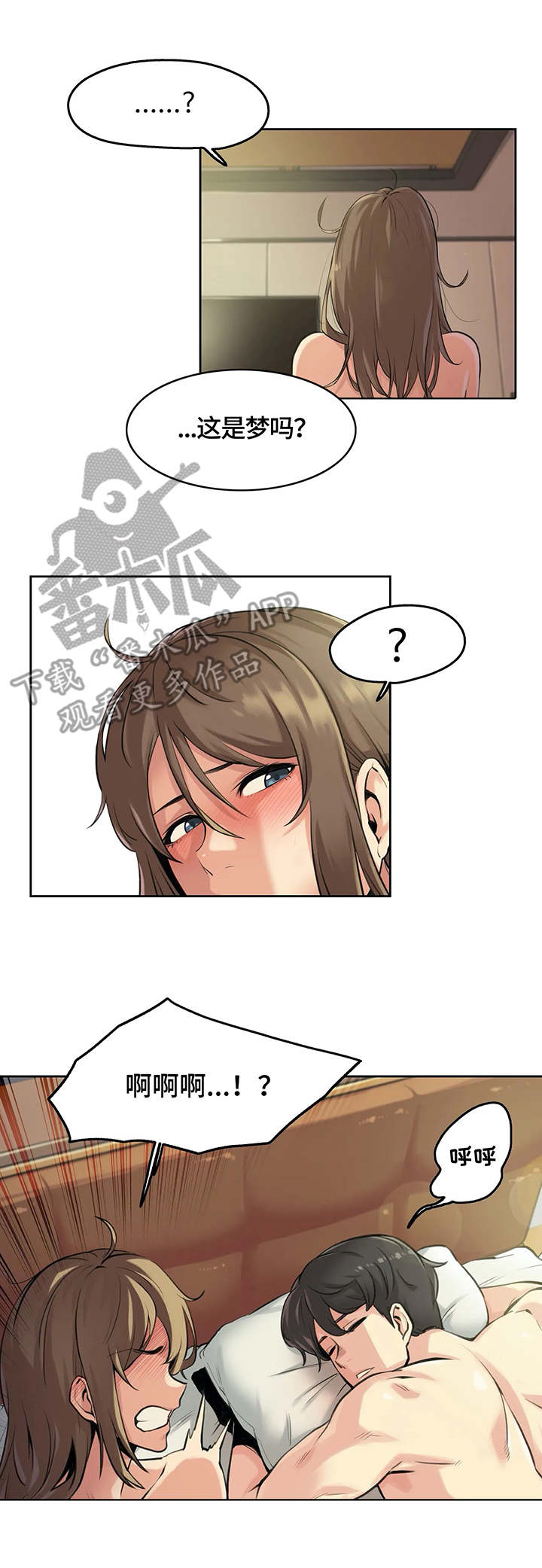 真假社长漫画漫画,第196章：我好想拥有你1图