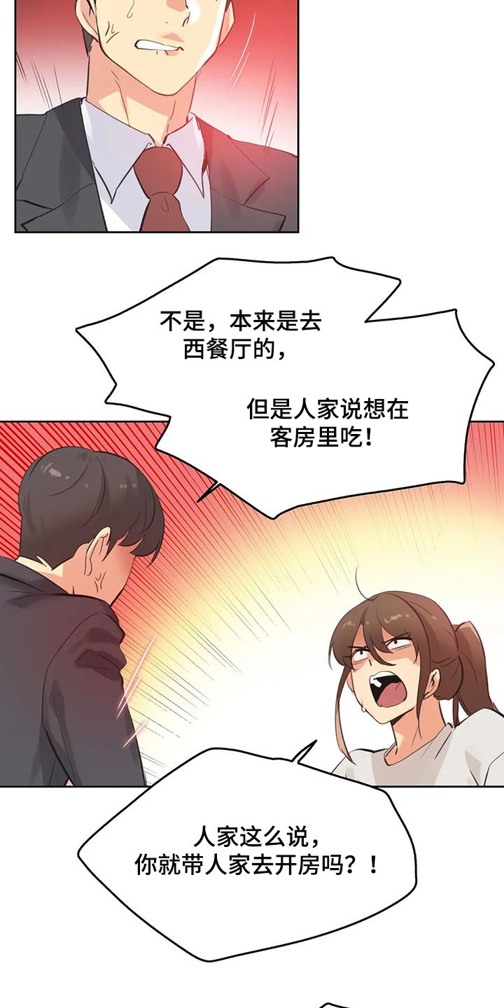 讲一个摄影师的漫画漫画,第12章：危机7图