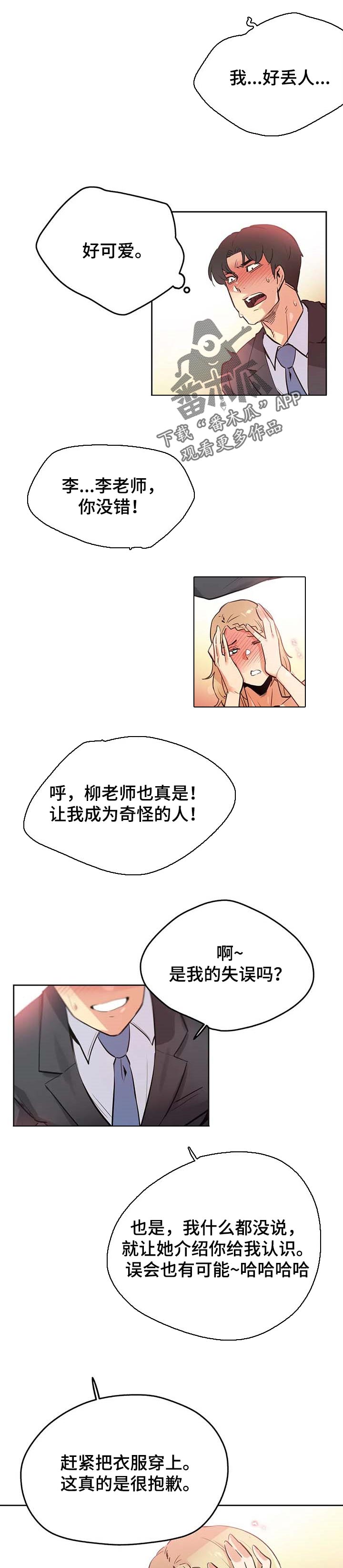 破格招待漫画漫画,第6章：病的不轻7图