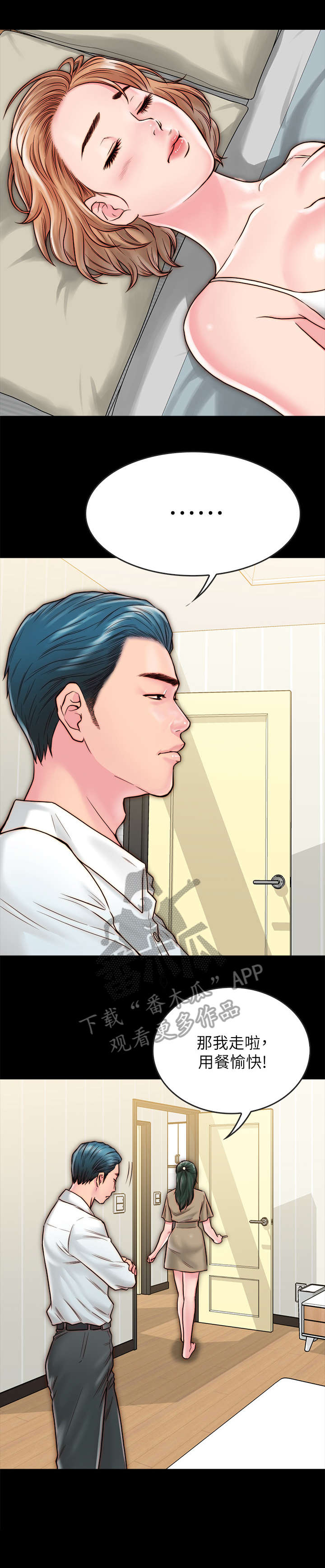真假社长漫画漫画,第167章：想要了3图