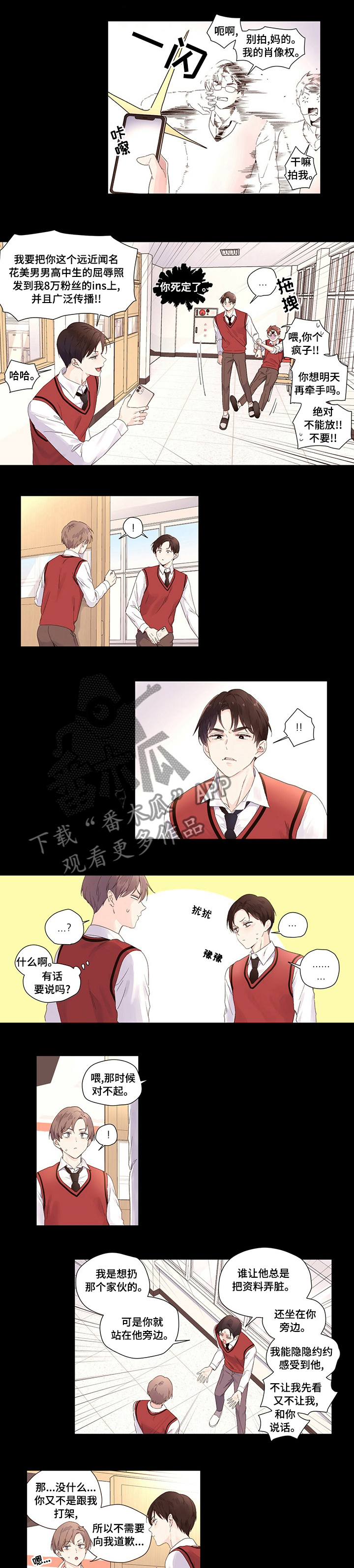 柳云鹤漫画漫画,第10章：会长1图
