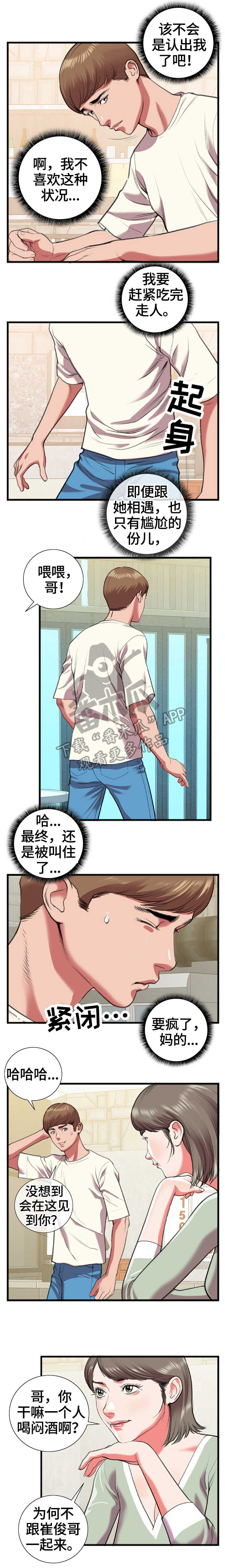 每月的温柔漫画漫画,第26章问1图