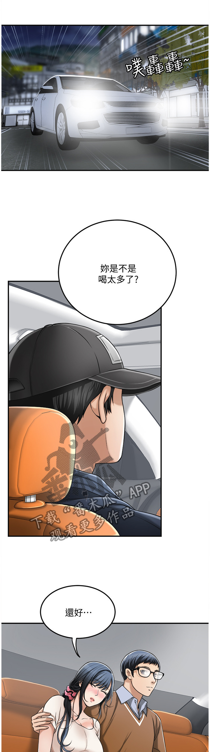 度过人生还是渡过人生漫画,第18章：喜欢5图