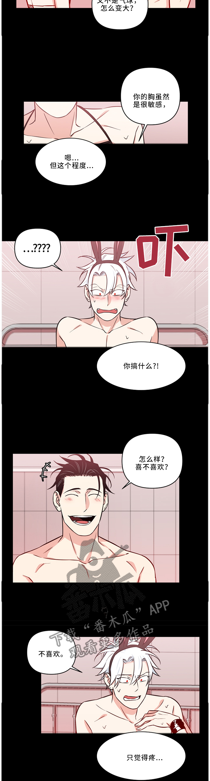 宅男有了超能力漫画漫画,第16章：劝诫1图