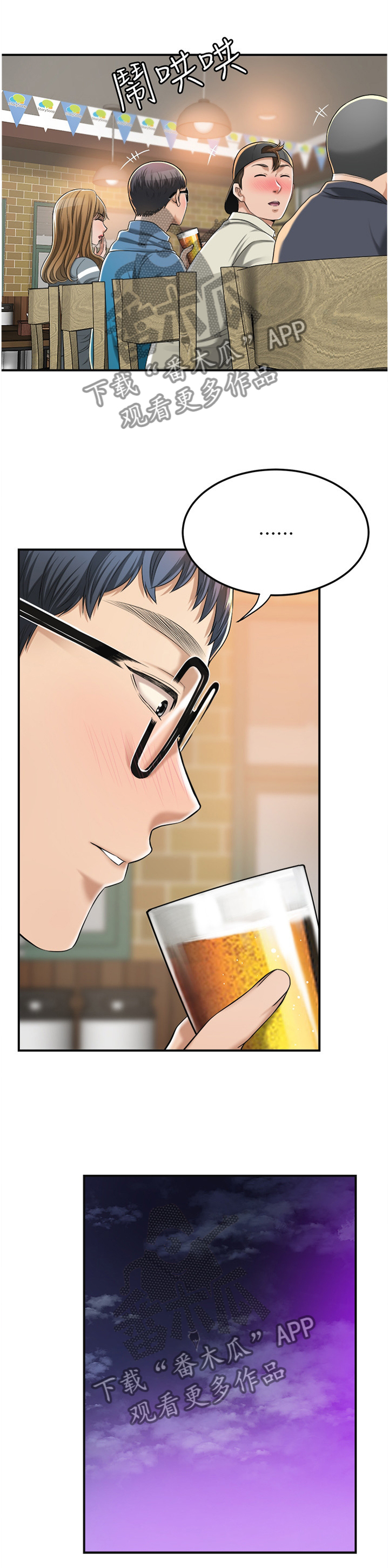 修车危情漫画上下拉式漫画,第25章：罪恶感1图
