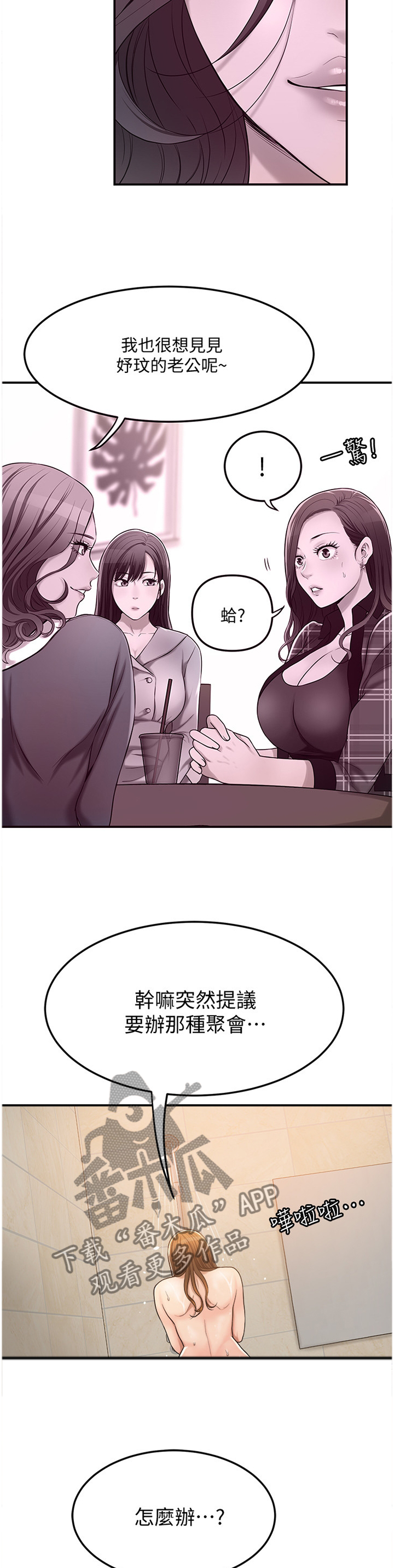 修车危情漫画漫画,第10章：拜访1图