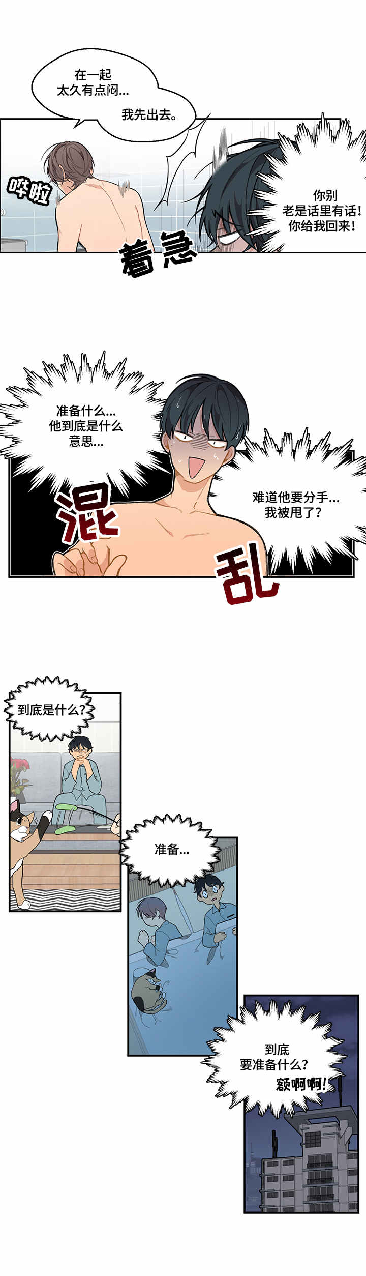 公主漫画法则漫画,第4章：哥哥1图