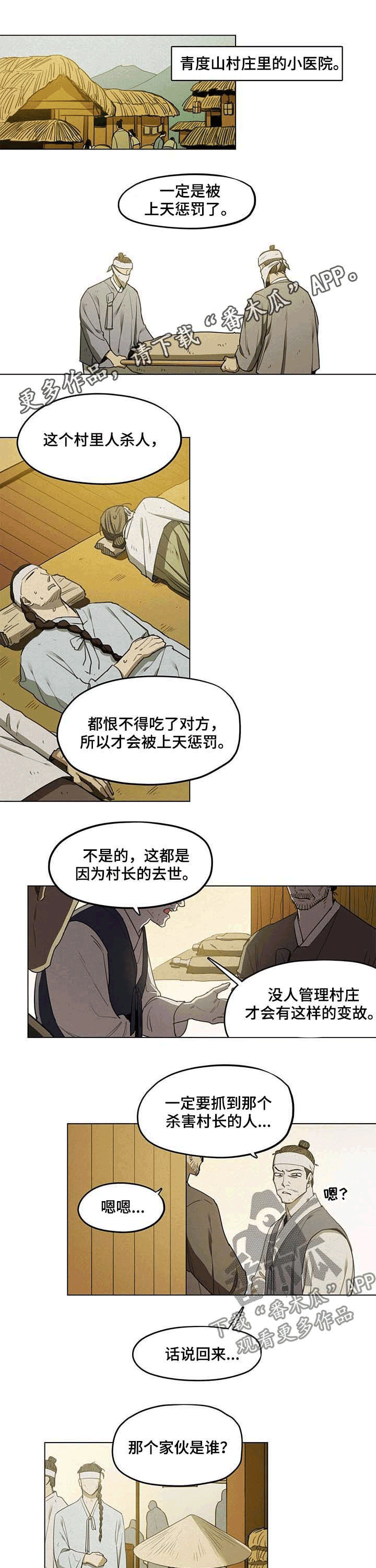 绽放的花漫画阅读漫画,第23章医生1图