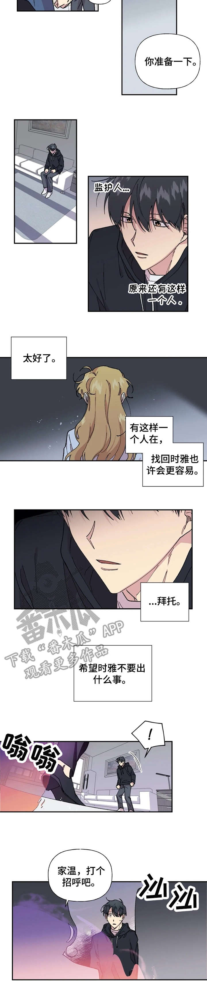 契约对象漫画漫画,第39章：答案5图
