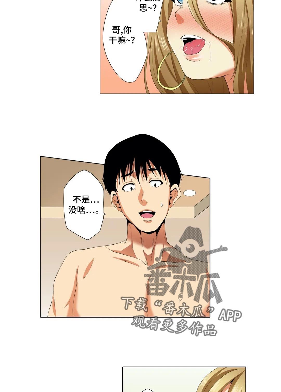 在危楼漫画漫画,第40章：圣诞礼物3图