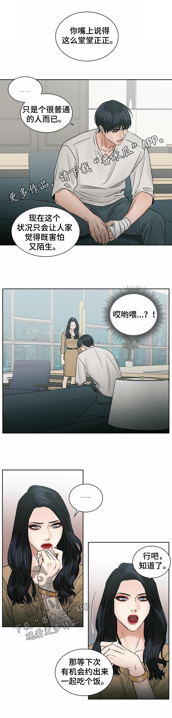 夏天的民宿漫画漫画,第93章：【第二季】梦7图