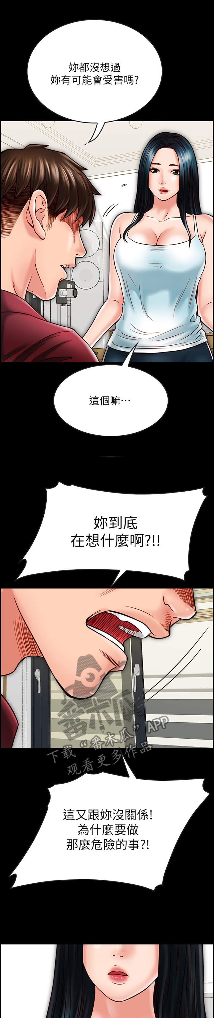 苍山脚下兰若寺漫画漫画,第40章：罪恶感4图