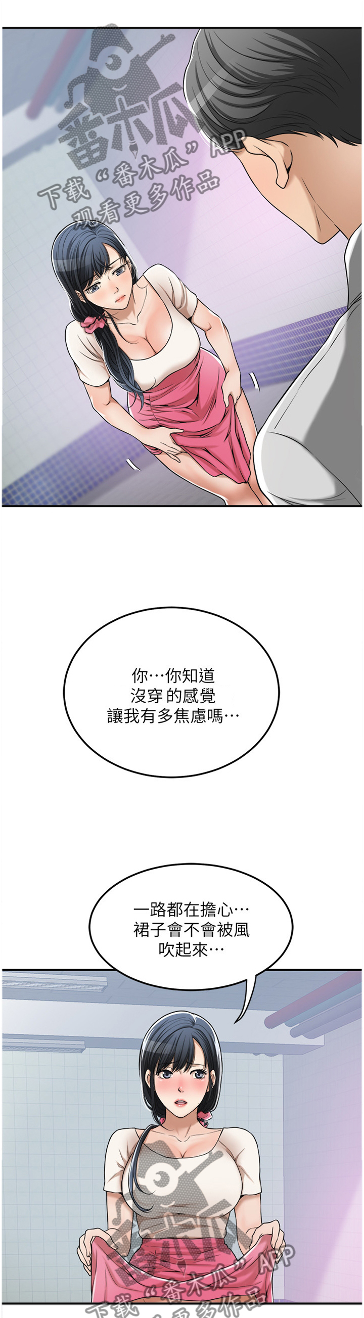 人生过渡点漫画漫画,第25章：折磨5图