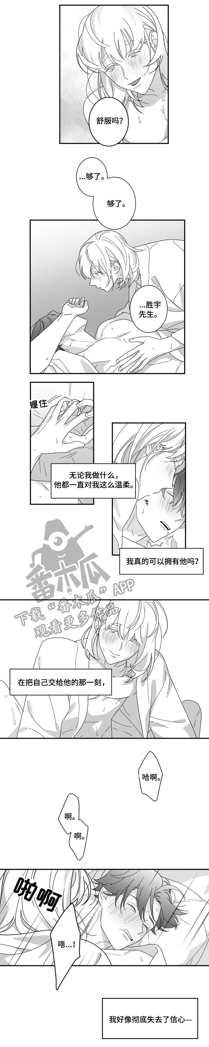 苍山脚下兰若寺漫画漫画,第17章：身体交流5图