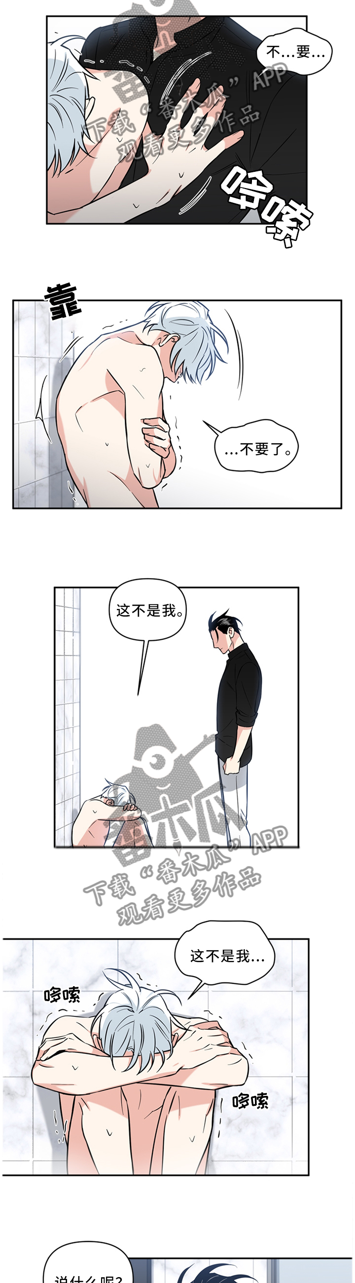 超能力恋情漫画漫画,第21章：亲自询问1图
