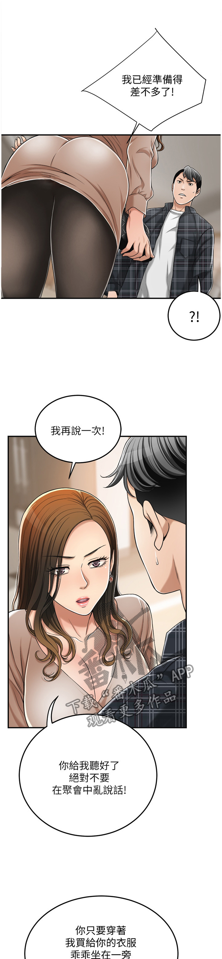 人生过渡点漫画漫画,第16章：拍摄5图