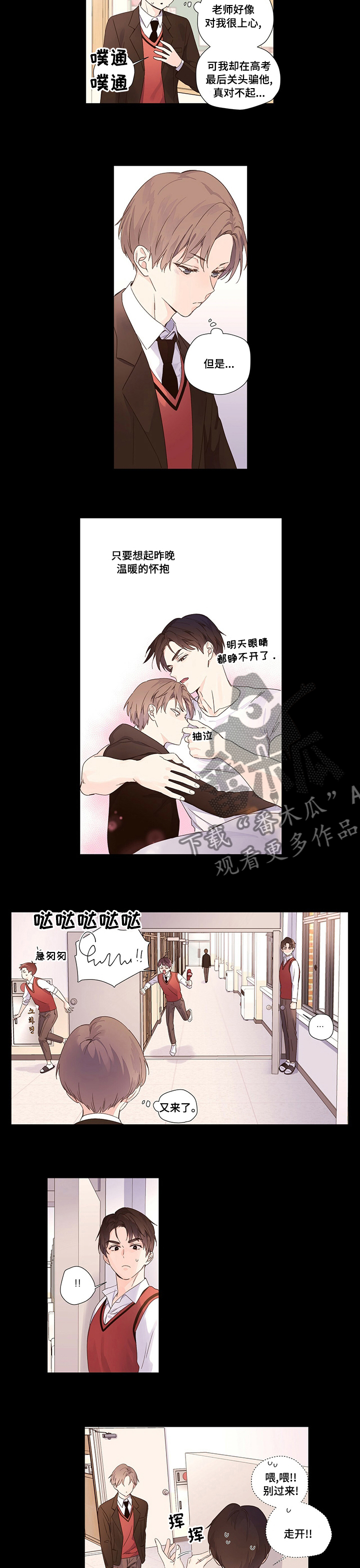 此处心安是吾乡结局漫画,第1章：人生不可预测5图