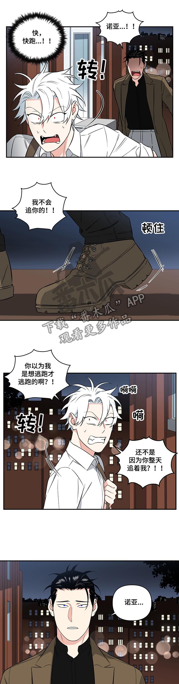 平行坠落漫画漫画,第29话7图