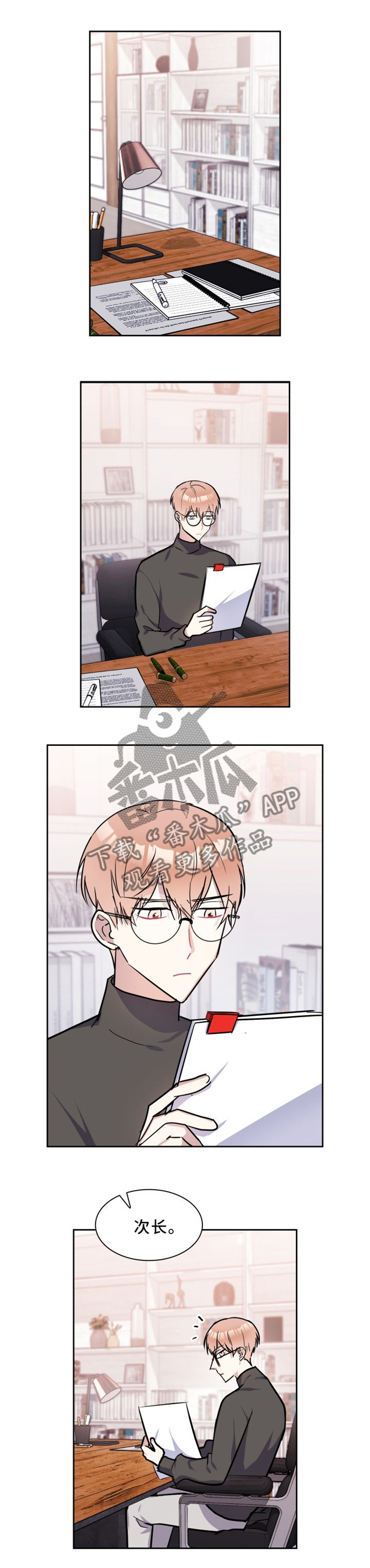 特邀托育漫画漫画,第9章：不要动1图