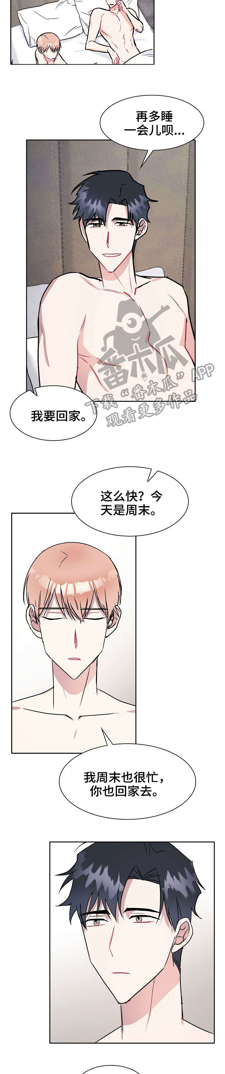非常师生档漫画漫画,第3章：留下7图