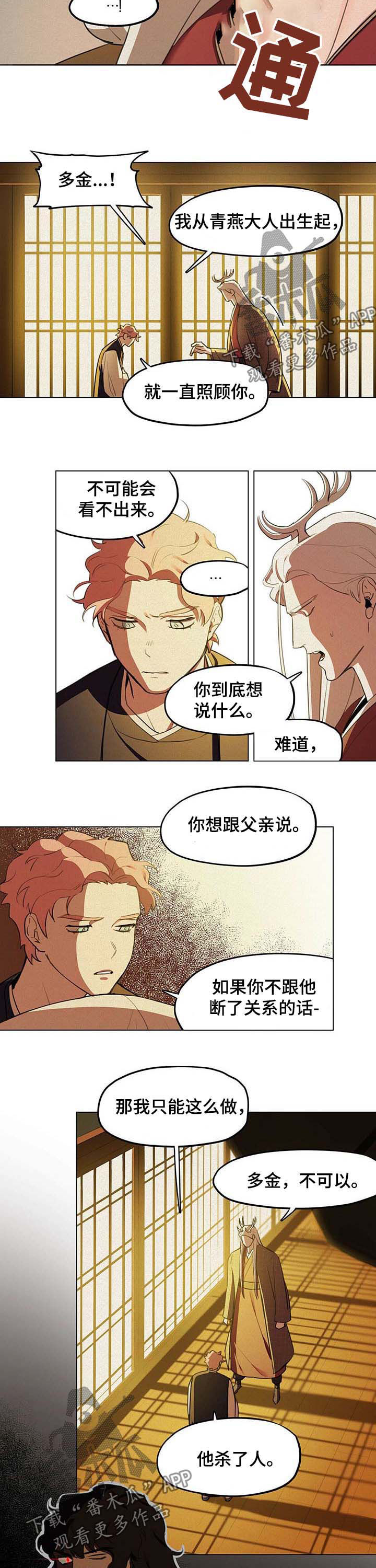 绽放的花漫画漫画,第20章答案2图