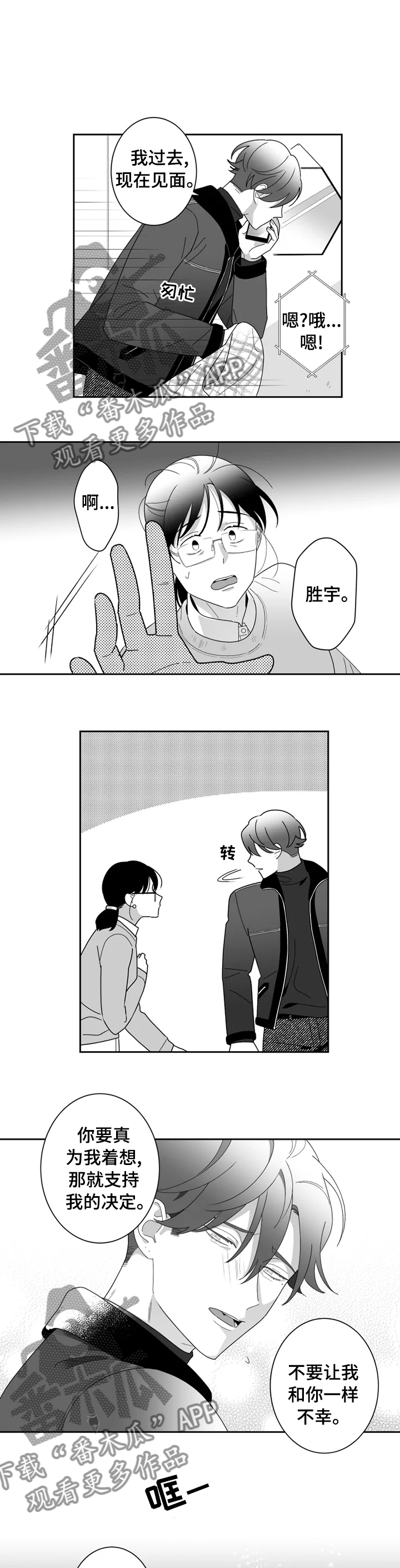 顶级毒谋漫画,第11章：传染2图