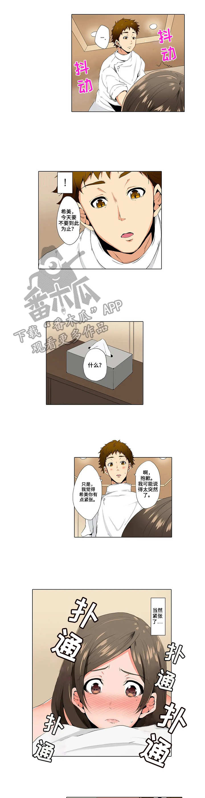 在危楼漫画漫画,第60章：吃小吃3图