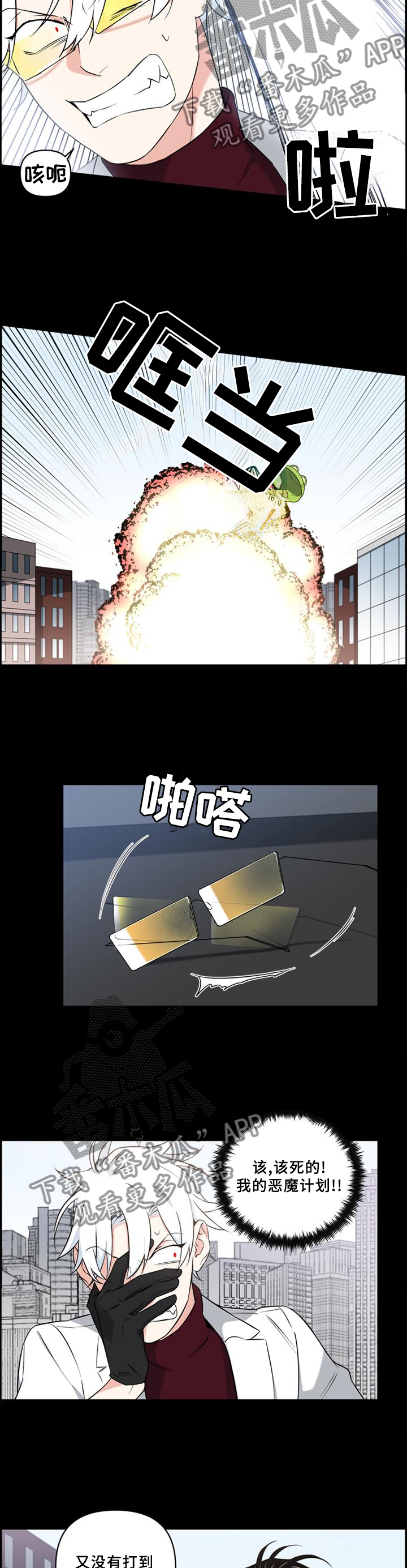 平行坠落漫画漫画,第14话5图