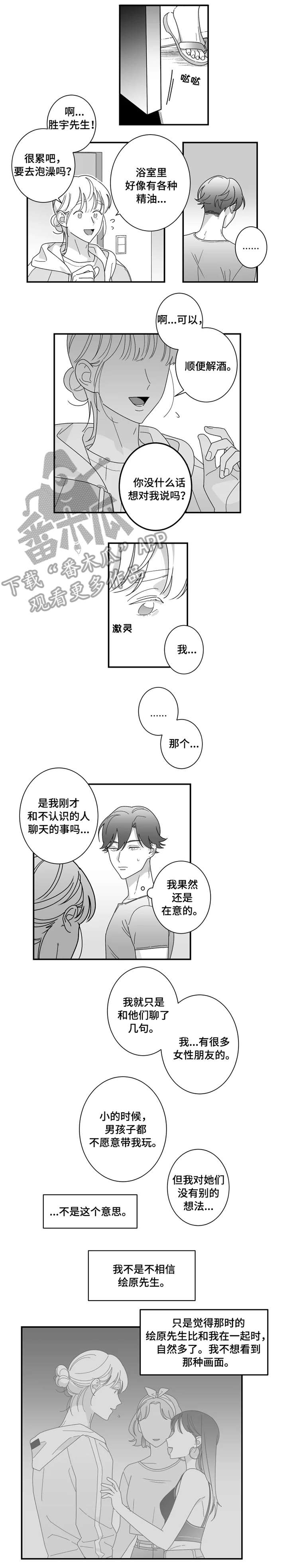 苍山脚下兰若寺漫画漫画,第12章：喜欢我什么5图