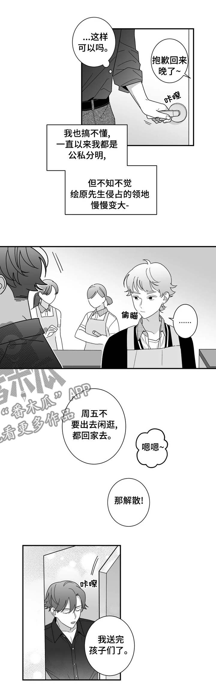 苍山脚下兰若寺漫画漫画,第34章：兄弟关系5图