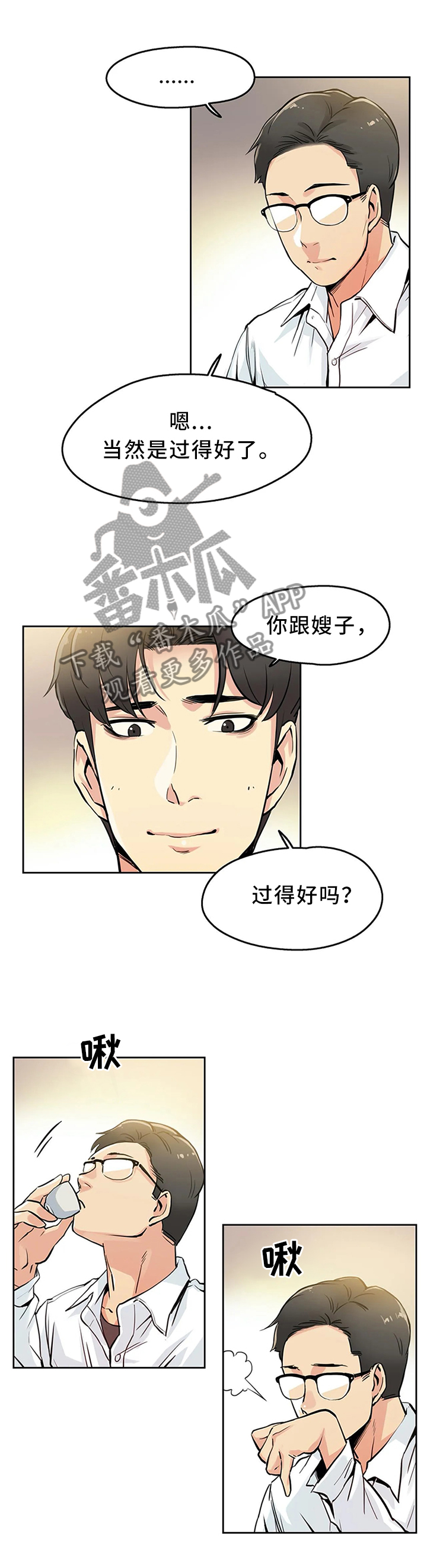 真假社长漫画漫画,第187章：分担2图