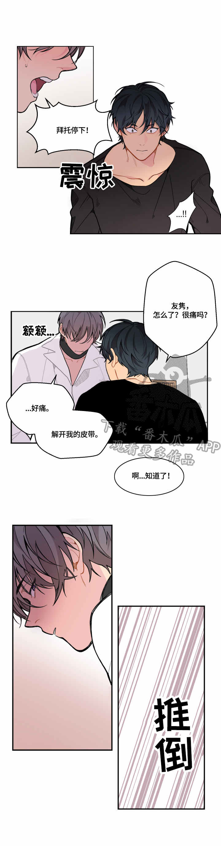 真假幻术师漫画,第23章：魅力1图