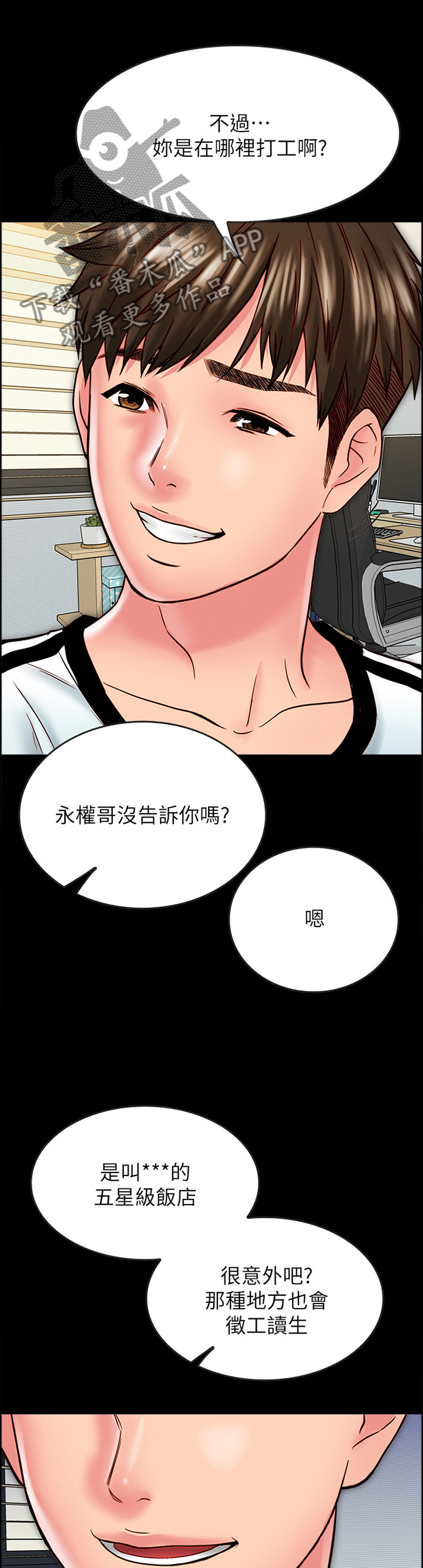 我的美女院长漫画漫画,第10章：女朋友7图