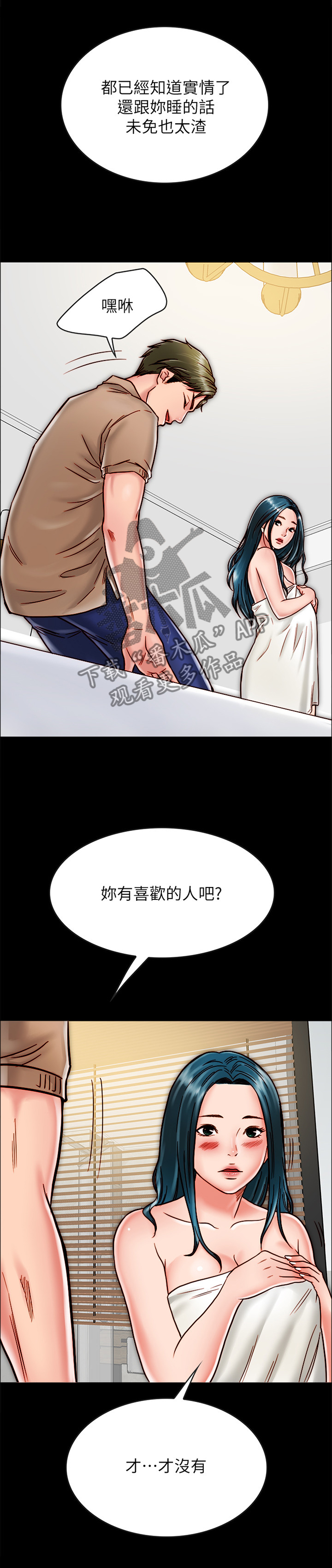 混子漫画大全免费漫画,第10章：意外的初次3图