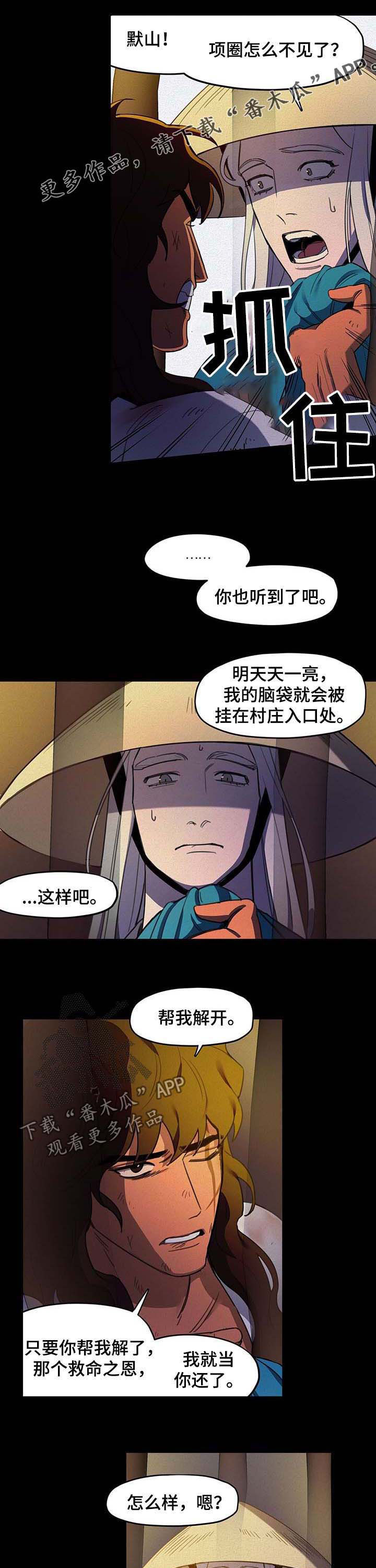 绽放的花漫画漫画,第26章逃跑1图