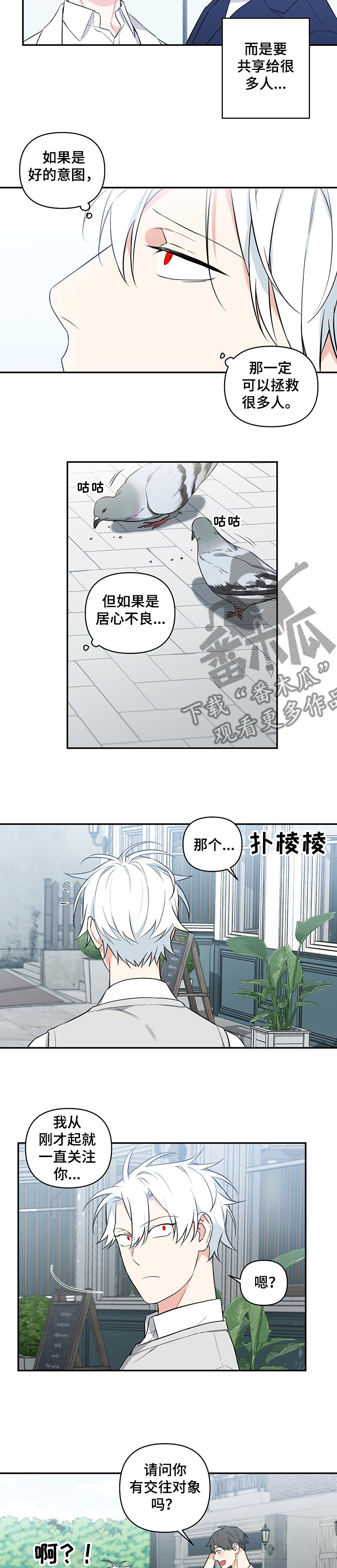 平行坠落更新到了第几话漫画,第36话7图