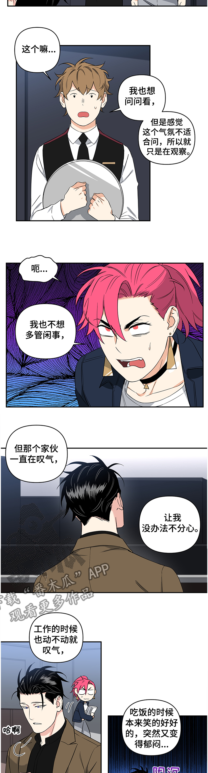 平行线漫画免费阅读漫画,第50话8图