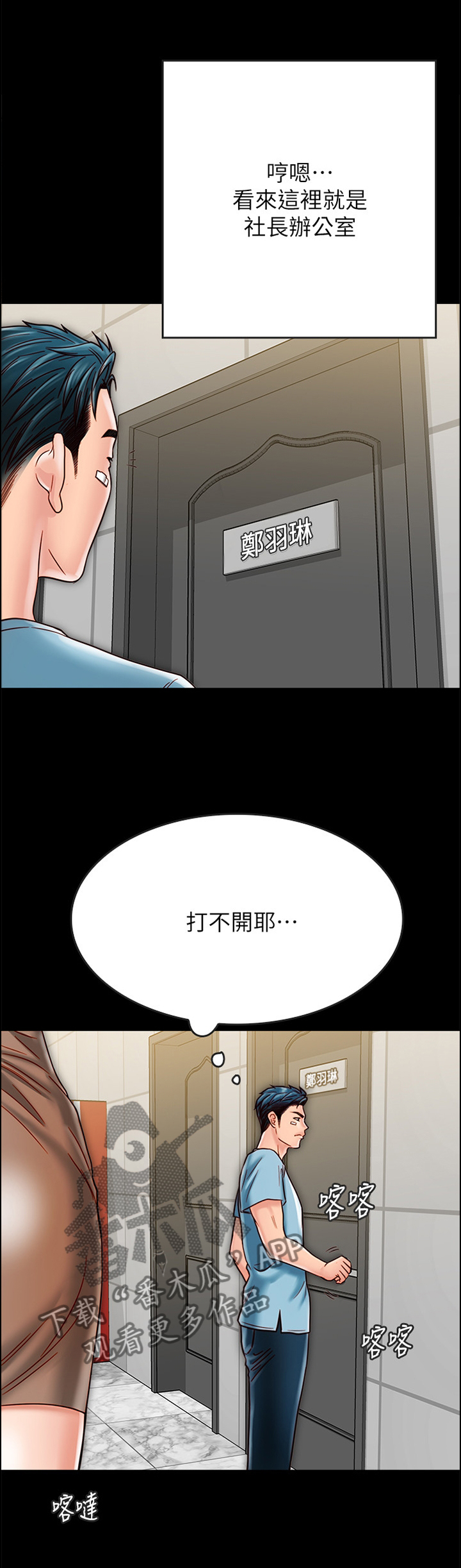 苍山百度百科漫画,第42章：对不起4图