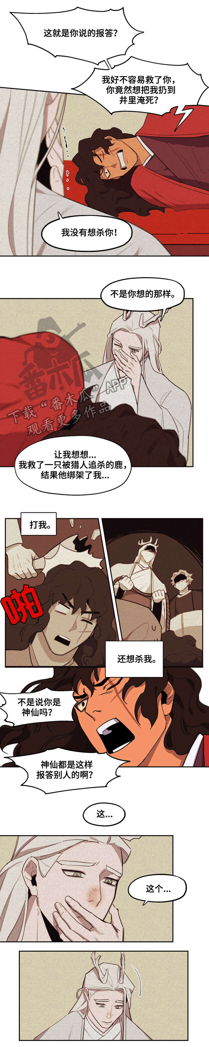 绽放的花漫画免费阅读漫画,第9章通缉2图