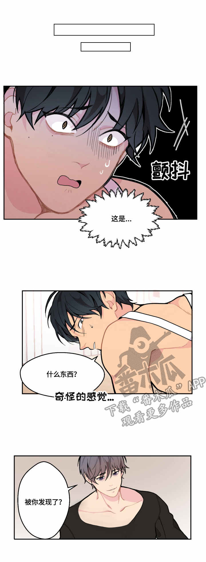 偶然同住同一屋檐下漫画免费阅读漫画,第5章累晕1图