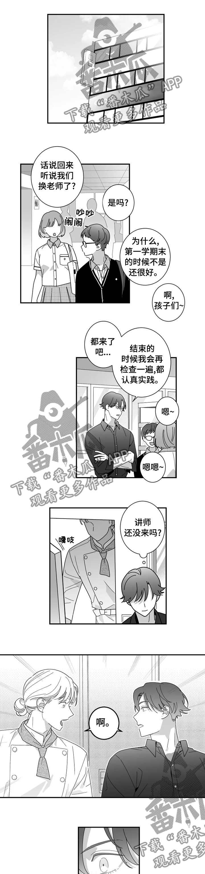 苍山脚下兰若寺漫画漫画,第29章：失误5图