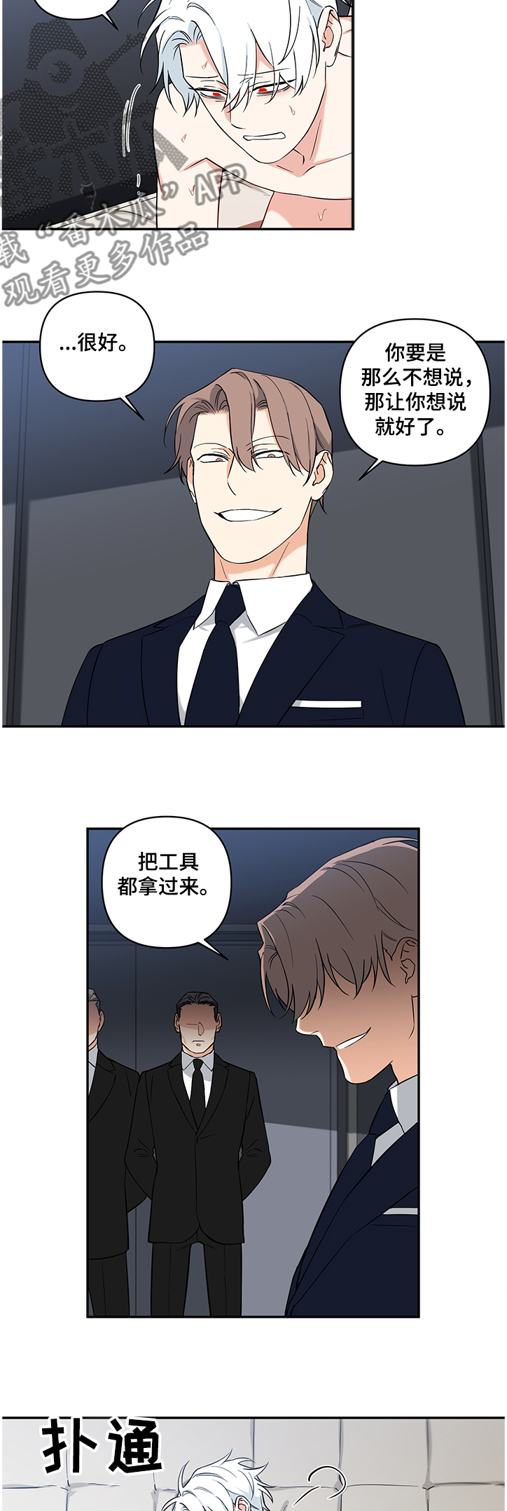 平行坠落更新到了第几话漫画,第53话8图
