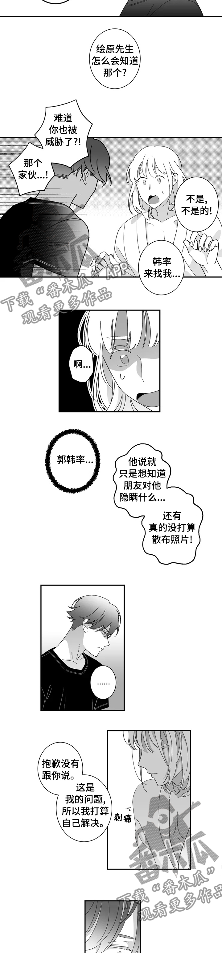 缔结漫画漫画,第1章：女巫3图