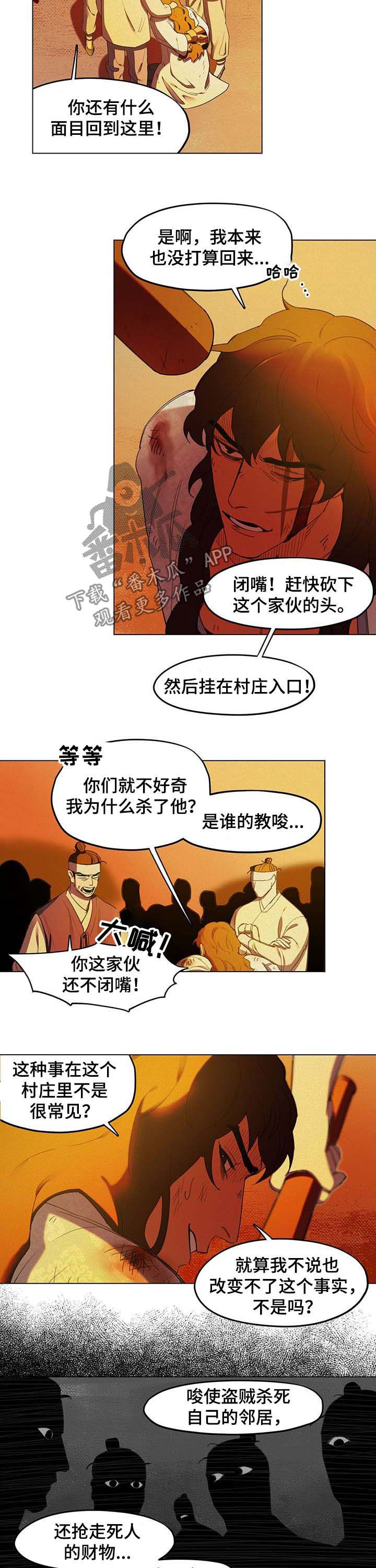 绽放的花漫画阅读漫画,第25章项圈2图