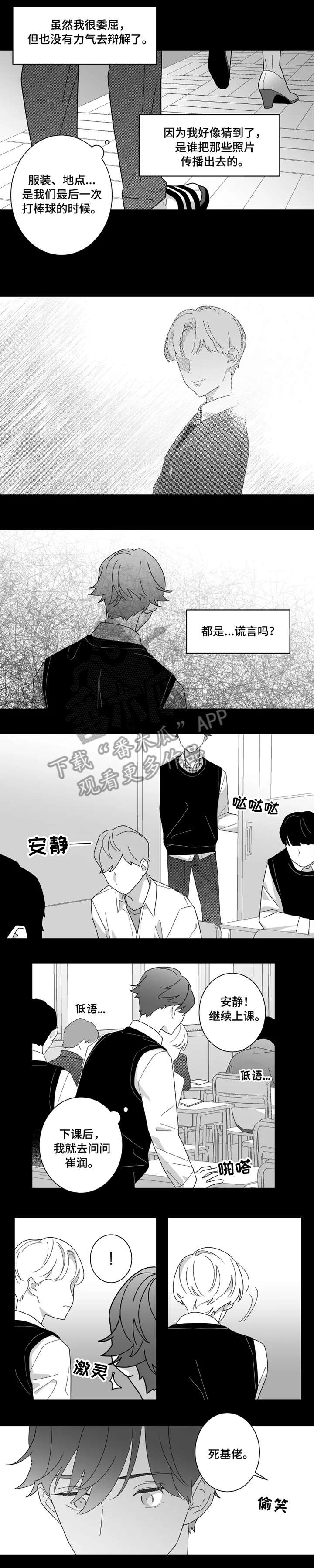 家有双姝漫画漫画,第11章：忍不了了7图